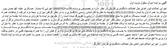 مزایده فروش سیمکارت