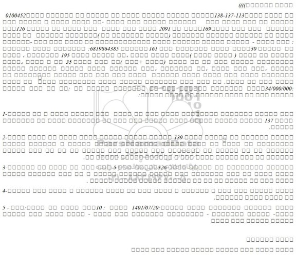مزایده فروش شش دانگ عرصه و اعیان ملک مسکونی  تحت پلاک ثبتی169فرعی از 2091 اصلی 