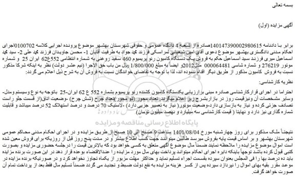 مزایده فروش یکدستگاه کامیون کشنده رنو پریمیوم