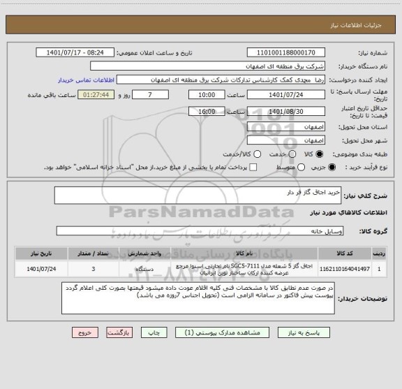 استعلام خرید اجاق گاز فر دار