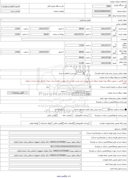 مزایده ، پیش دبستانی