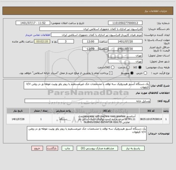استعلام یک دستگاه آنسور هیدرولیک سه توقف با مشخصات جک غیرمستقیم با ریچر پاور یونیت غوطه ور در روغن ۷/۷ کیلووات