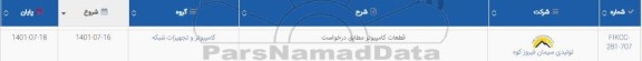استعلام قطعات کامپیوتر
