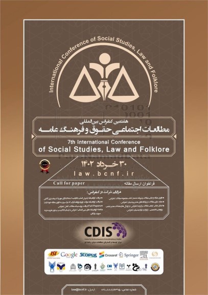 هفتمین کنفرانس بین المللی مطالعات اجتماعی حقوق و فرهنگ عامه 