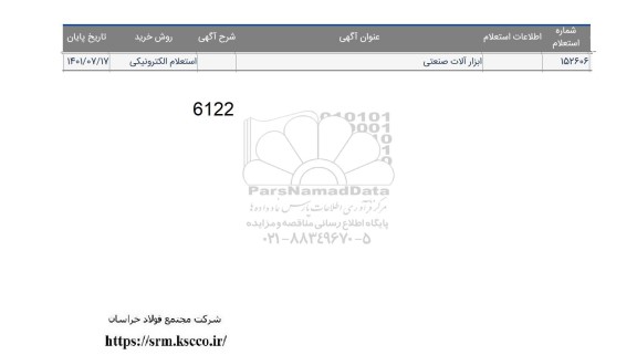 استعلام ابزار آلات صنعتی