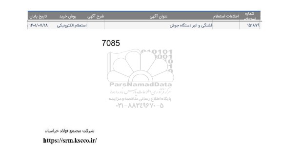 استعلام فشنگی و انبر دستگاه جوش