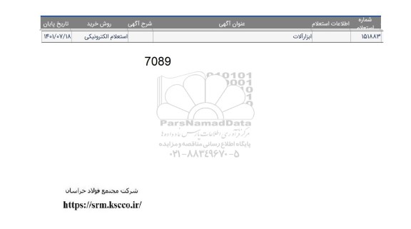 تمدید استعلام ابزارآلات