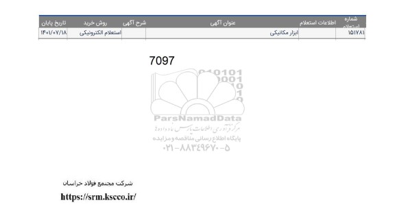 استعلام ابزار مکانیکی