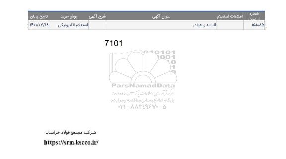 تمدید استعلام الماسه و هولدر