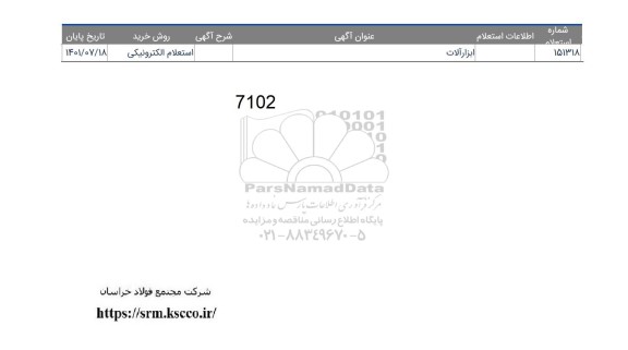 استعلام ابزار الات