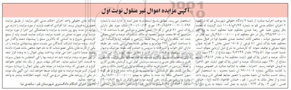 مزایده پلاک ثبتی 81 فرعی از 1805 اصلی