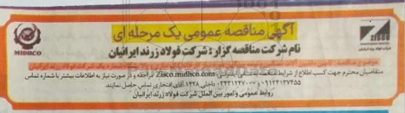 مناقصه، مناقصه تامین ماشین آلات سنگین و نیمه سنگین 