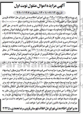 مزایده فروش یک رشته خط تلفن همراه 