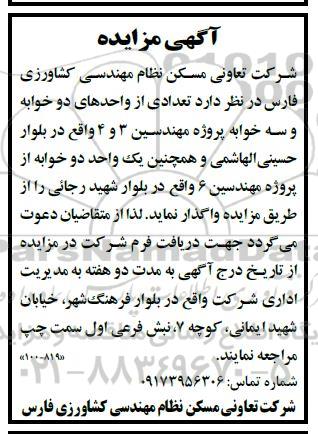 مزایده تعدادی از واحدهای دو خوابه و سه خوابه ...