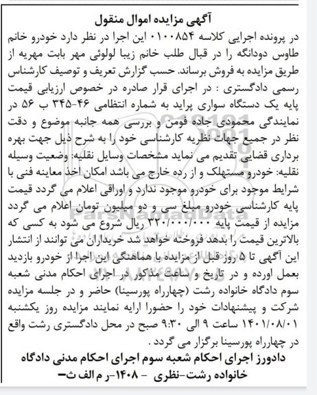 مزایده فروش یک دستگاه پراید