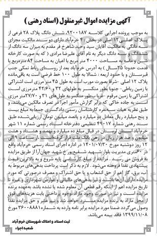 مزایده فروش ملک