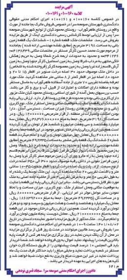 مزایده ششدانگ یک قطعه زمین باغی به مساحت 3198 مترمربع