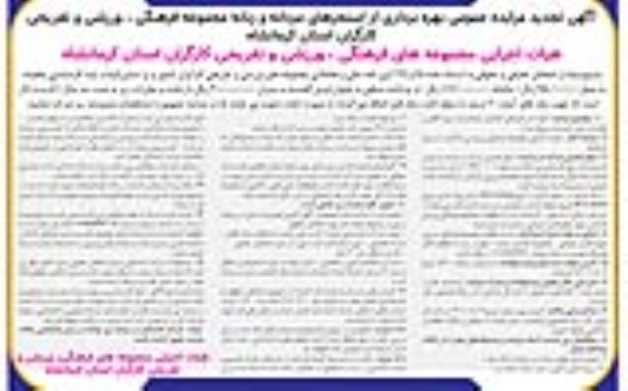 مزایده بهره برداری از استخرهای مردانه و زنانه مجموعه فرهنگی تجدید