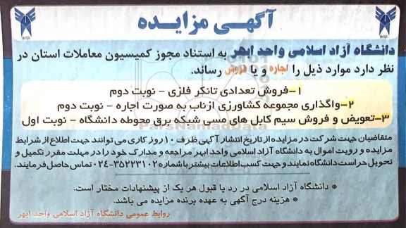 مزایده فروش تعدادی تانکر فلزی و...