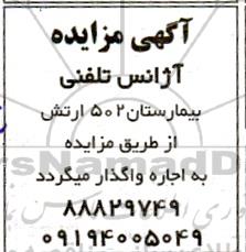 مزایده آژانس تلفنی