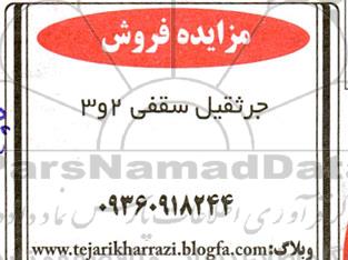 مزایده فروش جرثقیل سقفی 2 و 3