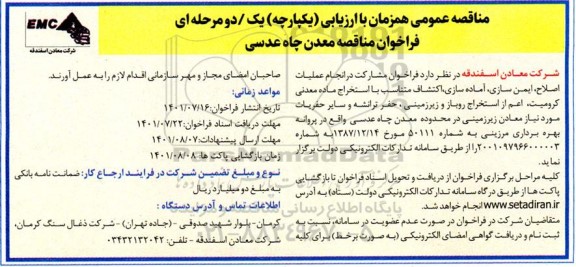 فراخوان مناقصه معدن چاه عدسی 