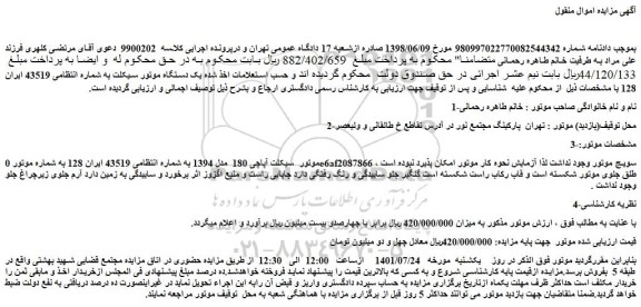 مزایده فروش موتور  سیکلت آپاچی 180  مدل 1394  