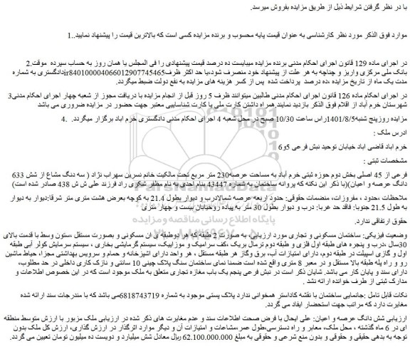 مزایده فروش ساختمان مسکونی و تجاری 