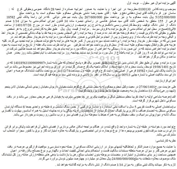 مزایده فروش ملک 
