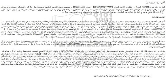 مزایده فروش ملک 