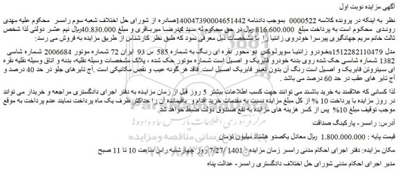 مزایده خودرو زانتیا سوپرلوکس
