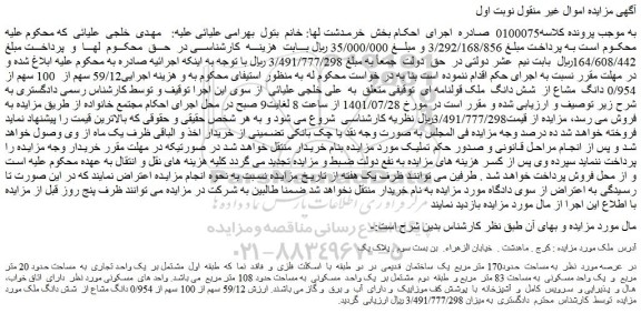 مزایده فروش ملک به مساحت  حدود170 متر مربع  یک  ساختمان  قدیمی  