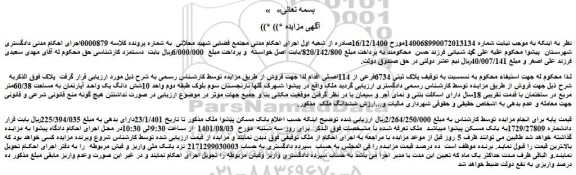 مزایده فروش  پلاک ثیتی 6734فرعی از 114اصلی 