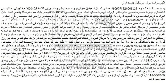 مزایده فروش یک گالن 20 لیتری محلول نانو آبگریز شیشه کنسانتره 