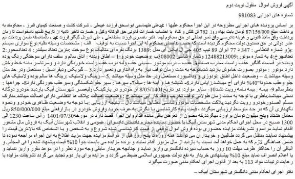 مزایده فروش خودرو پژو 