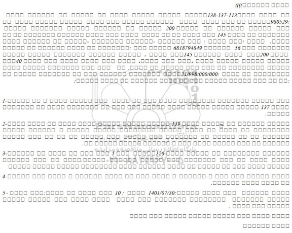 مزایده فروش  یک باب عمارت مسکونی به مساحت 200 متربع 