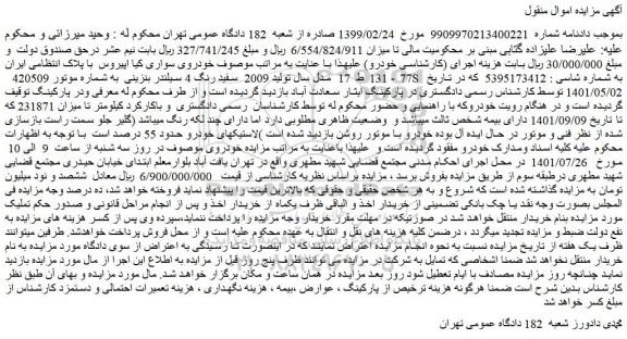 مزایده فروش خودروی سواری کیا اپیروس