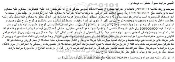 مزایده فروش یک رشته خط همراه اول 