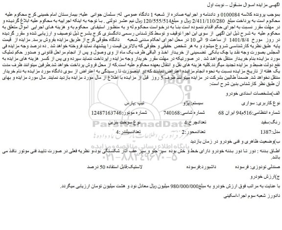 مزایده فروش خودرو پارس 