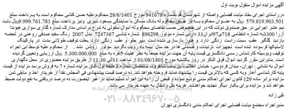 مزایده فروش سواری هیوندا آزرا 3300