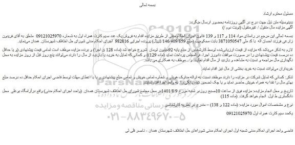 مزایده فروش یکعدد سیم کارت همراه اول
