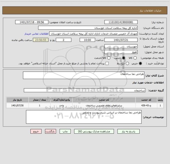 استعلام طراحی نما ساختمان