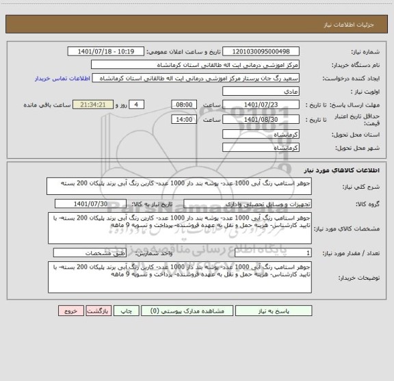 استعلام جوهر استامپ رنگ آبی 1000 عدد- پوشه بند دار 1000 عدد- کاربن رنگ آبی برند پلیکان 200 بسته