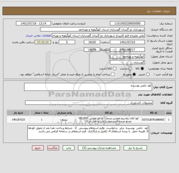 استعلام کود دامی پوسیده
