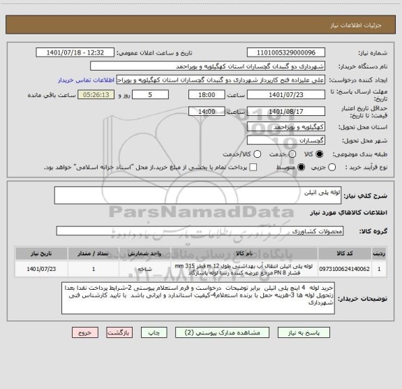 استعلام لوله پلی اتیلن