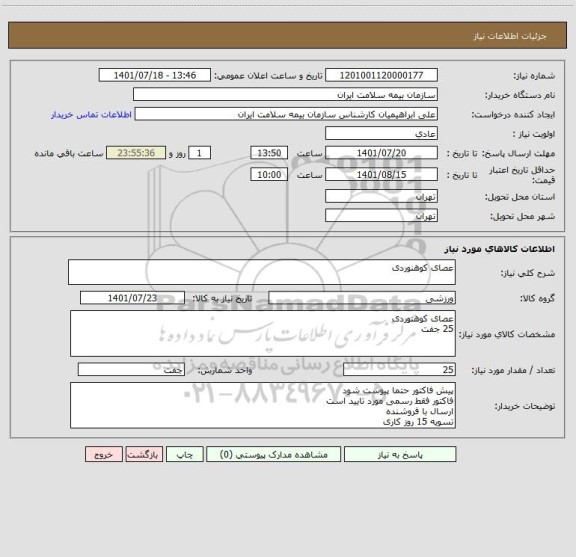 استعلام عصای کوهنوردی