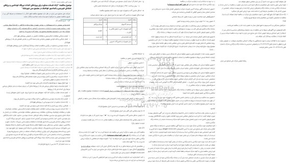 تجدی مناقصه ارائه خدمات مشاوره برای پروژه های احداث نیروگاه خودتامین ...