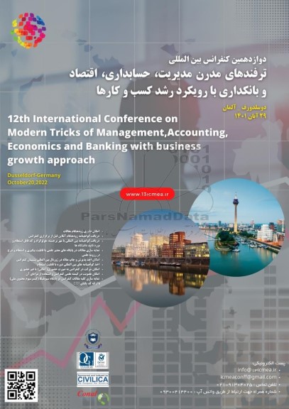 دوازدهمین کنفرانس بین الملی ترفندهای مدرن مدیریت ، حسابداری ، اقتصاد و بانکداری با رویکرد رشد کسب و کارها 