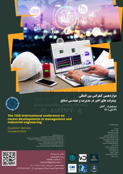 دوازدهمین کنفرانس بین المللی پیشرفت های اخیر در مدیریت و مهندسی صنایع 
