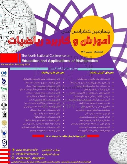 چهارمین کنفرانس ملی اموزش